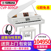 YAMAHA 雅马哈 电钢琴clp765 795专业高端家用三角88键重锤CVP-701 809 CVP805 CVP-809GP白色+原装琴凳+礼包