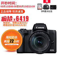 Canon 佳能 EOS M50 Mark II二代 微單相機套機 4K高清數碼相機 Vlog相機  M50二代黑色單機+18-150mm鏡頭