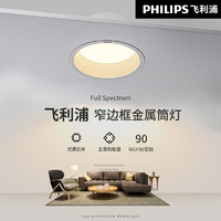 百億補貼：PHILIPS 飛利浦 led嵌入式防眩金屬筒燈射燈窄邊過道客廳無主燈吊頂天花燈