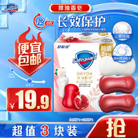 Safeguard 舒膚佳 排濁皂 洗臉潔面香皂 溫和清潔 紅石榴*2+山茶花*1