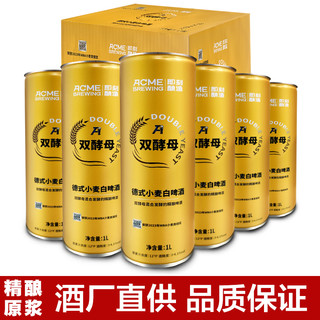 即刻酿造 全麦精酿啤酒1L*6罐