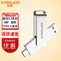 台电睿动USB3.2金属手机U盘Type-c双接口 手机电脑两用 旋转办公备份优盘 个性刻字 【睿动3.2-128G】