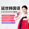 Hujiang Online Class 滬江網校 韓語延世課程韓國語1至6冊連讀課件在線教育視頻自學網課