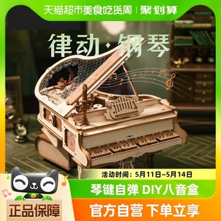 88VIP：ROKR 若客 律动钢琴diy音乐八音盒3d拼图积木玩具拼装模型520情人节礼物