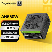 Segotep 鑫谷 650W電源臺式機電腦（80plus白牌/雙CPU供電/主動式PFC/寬幅）  AN550w白牌電源