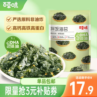 Be&Cheery 百草味 芝麻海苔  寿司紫菜拌饭脆片海味拌饭海苔 300g （100g*3袋）