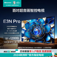 Hisense 海信 100E3N Pro 100英寸电视 4K144Hz高刷巨幕 100英寸