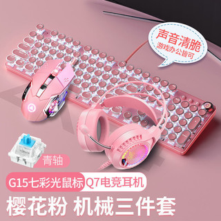 百亿补贴：YINDIAO 银雕 真机械键盘鼠标耳机套装青轴粉色女生有线电脑游戏电竞朋克