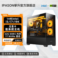 百億補貼：IPASON 攀升 i5 12400F/GTX1650臺式游戲電腦主機DIY組裝機整機