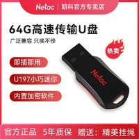 百億補貼：Netac 朗科 USB2.0 U盤 黑紅 8GB