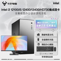 百億補貼：KOTIN 京天 Intel i3 12100/i5 12400/13400核顯企業辦公全套DIY電腦組裝主機