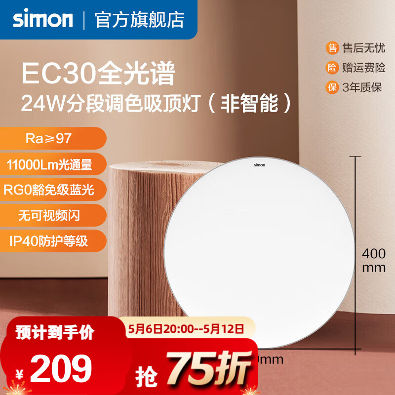 西蒙（SIMON）灯具照明 悦系列EC30调光调色吸顶灯 已接入米家 智能家用 24W【非智能】吸顶灯/卧室灯