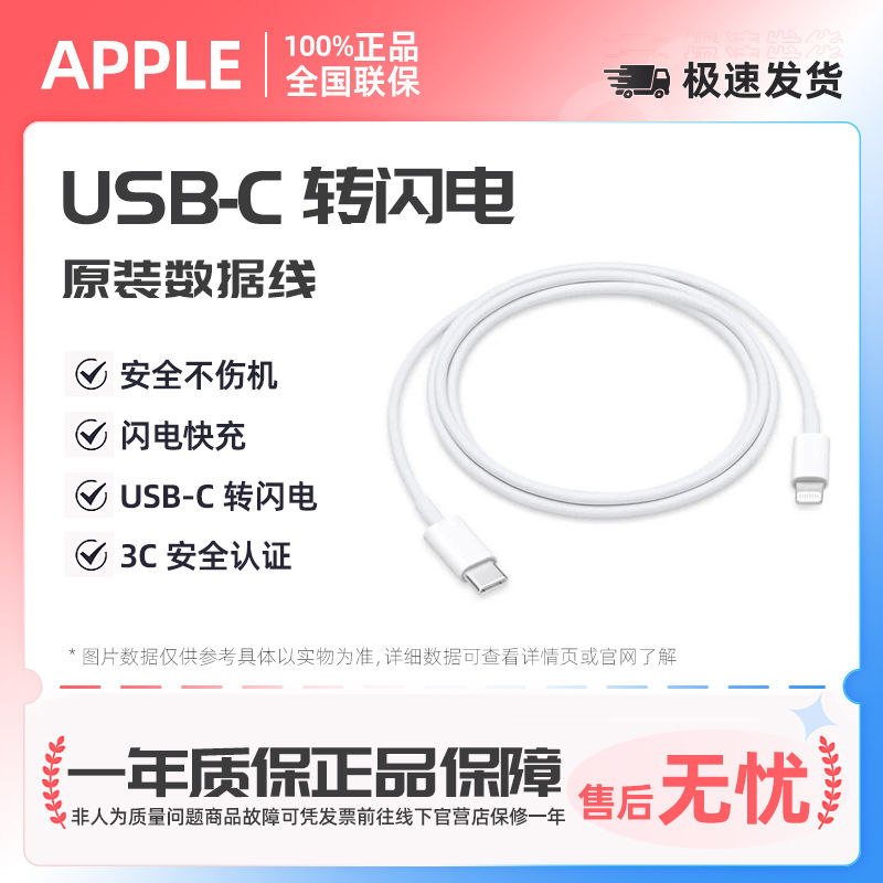 APPLE/苹果USB-C转闪电接口苹果数据线适用iPhone14