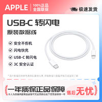 Apple 苹果 USB-C转闪电接口苹果数据线适用iPhone14