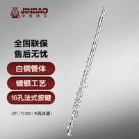 津寶 長笛樂器JBFL-7238S考級演奏法國按鍵16孔C調白銅鍍銀西洋笛子