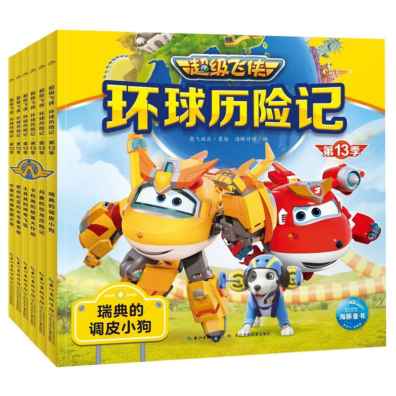 超级飞侠动画片儿童片 66420a23826ed987.jpg