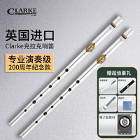 CLARKE 纪念款克拉克哨笛爱尔兰锡笛D调原装进口凯尔特传统型竖笛口笛