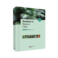 Handbook of Rattan in China(中國棕櫚藤手冊）