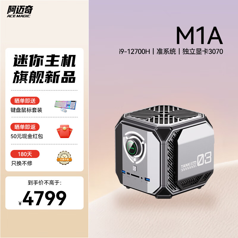 阿迈奇 M1A 迷你主机英特尔12代i7-12700H RTX3060独显高性能游戏电竞设计渲染台式电脑 【i7-12700H+独显3070】准系统