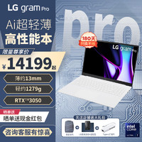 LG 樂金 gram 24款新Pro16英寸辦公筆記本電腦輕薄本 白色丨RTX3050丨輕1279g丨144Hz Ultra7-155H 32G 1T固態