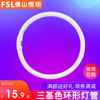 FSL 佛山照明 環形燈管四針熒光環管T5三基色圓形吸頂22w40w32w28w