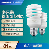 PHILIPS 飛利浦 節能燈泡螺旋型 e27e14螺口熒光燈家用電超亮日光螺紋4只裝