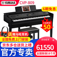 YAMAHA 雅马哈 电钢琴88键重锤CLP-765 795GP CVP909专业家用高端旗舰三角钢琴 CVP809PE烤漆黑+全套礼包