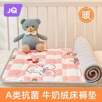 Joyncleon 婧麒 嬰兒床墊褥子冬寶寶幼兒園專用睡墊珊瑚牛奶絨兒童拼接床墊被