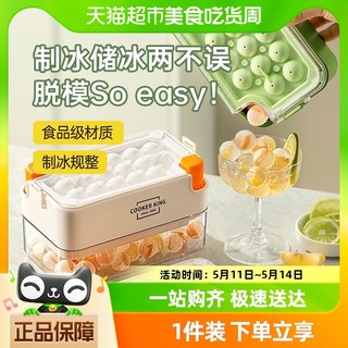 88VIP：炊大皇 冻冰块模具食品级按压冰格家用冰箱自制冰储存盒冰球威士忌