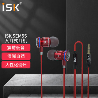 iSK 声科 SEM5S监听耳机 入耳式专业直播网络K歌喊麦HIFI录音主播专业有线入耳式监听耳塞 魅感深红