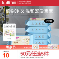 Kaili 开丽 婴儿洗衣皂儿皂宝宝专用肥皂淡香型香皂80g*5块