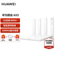 HUAWEI 华为 wifi6双千兆无线路由器 5G双频3000M标准版