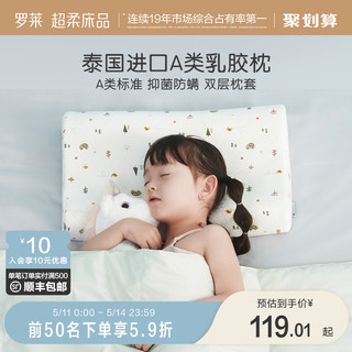 LUOLAI 罗莱家纺 儿童乳胶枕头宝宝护颈椎枕芯助睡眠天然乳胶3岁6岁以上