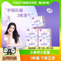 88VIP：LADYCARE 潔婷 迷你衛生巾100片