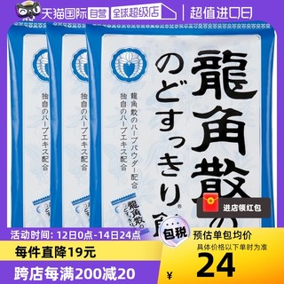 龍角散 3袋龙角散薄荷润喉糖原味70g糖果舒缓咽喉咙润嗓清凉