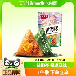 88VIP：weiziyuan 味滋源 真空蛋黄肉粽100g*2只嘉兴风味粽子端午节方便速食代餐早餐