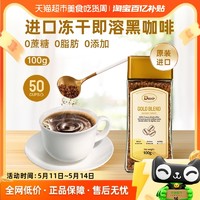 DGTOP 迪極澳經典速溶純黑咖啡無蔗糖美式100g凍干咖啡粉越南進口