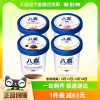 88VIP：BAXY 八喜 冰淇淋550g*4大桶裝牛奶巧克力冰淇淋家庭分享裝多口味