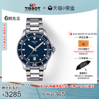 TISSOT 天梭 官方正品新品海星系列石英男表手表