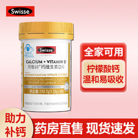 Swisse 斯維詩 檸檬酸鈣片維生素D3 鈣+維生素D90粒