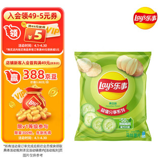 Lay's 乐事 马铃薯片 黄瓜味 135g