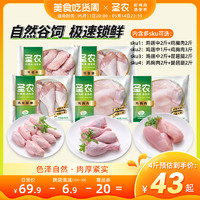 sunner 圣農 雞胸肉雞翅中琵琶腿雞肉冷凍生鮮家庭燒烤食材2斤多組合可選