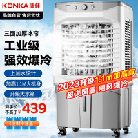 KONKA 康佳 空調扇工業冷風機家用可移動水冷風扇制冷機商用上加水小空調大風量冷風扇35L大水箱KF-LY45L04