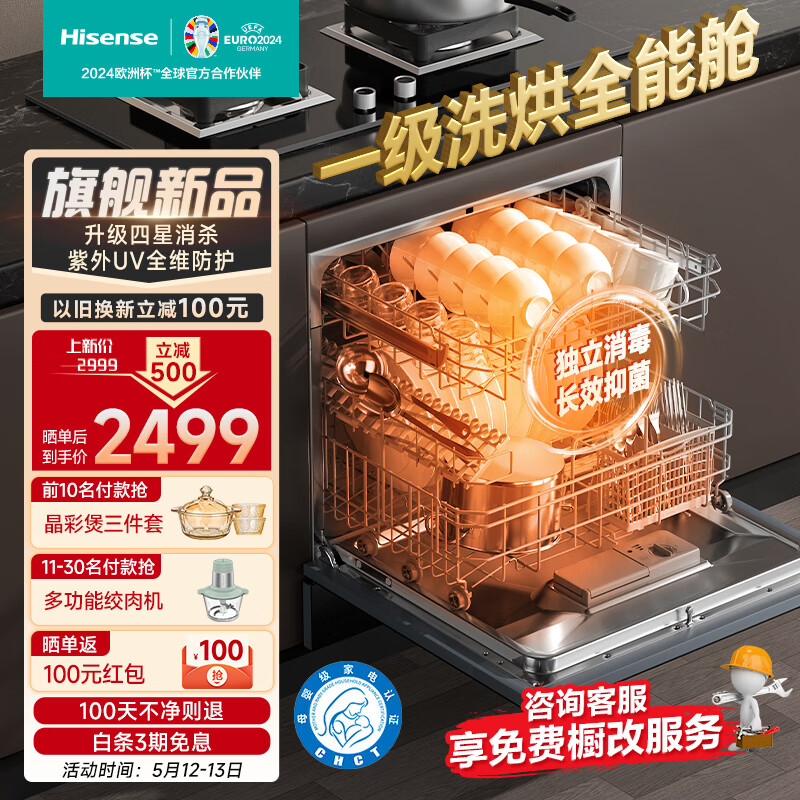  Hisense/海信 独立热风四星消毒杀菌 嵌入式洗碗机  12套