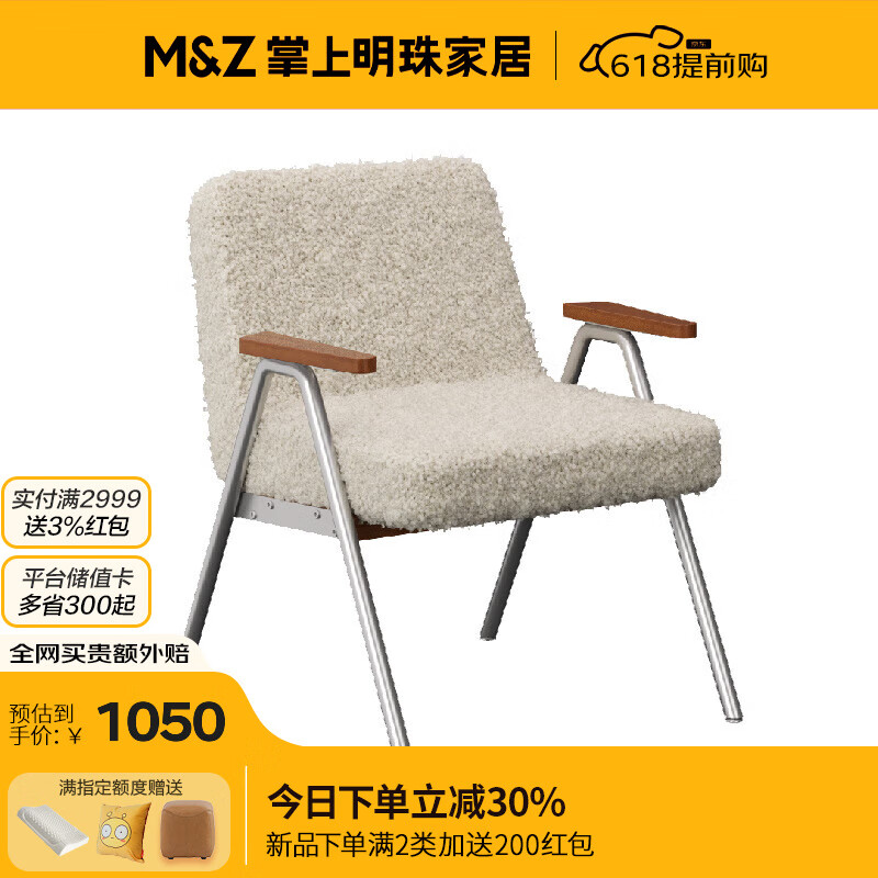 掌上明珠家居（M&Z）单人椅子客厅软包座垫餐椅阳台软靠背休闲椅 羊羔绒坐椅