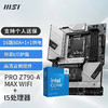 MSI 微星 Z790主板 搭 英特爾 14代I5 CPU主板套裝 板U套裝 PRO Z790-A MAX WIFI DDR5 14600KF盒裝