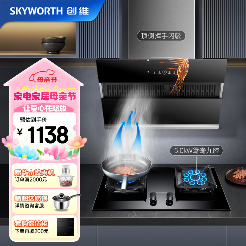 创维（Skyworth）油烟机燃气灶套装 家用大吸力小尺寸抽油烟机灶具套餐烟灶套装Y101+Z61BS液化气