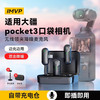 IMVP 適用大疆 DJI Osmo Pocket 3無線麥克風領夾式拍視頻收音直播話筒 一拖二適用