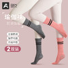 AOYI 奧義 中筒五指瑜伽襪子專業防滑分趾普拉提襪百搭加厚保暖四季專用