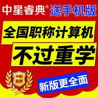 中星睿典2024年廣東省職稱計算機應用能力考試模塊 Frontpage2003